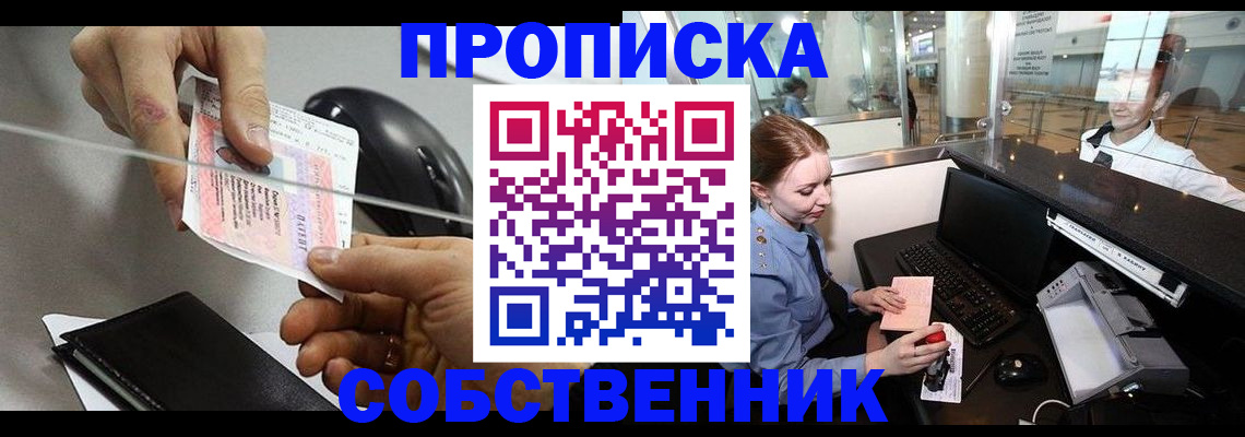 прописка законно в Суровикино